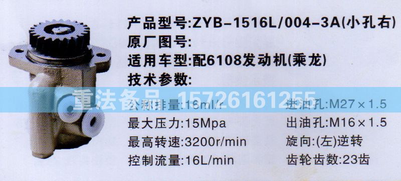 轉(zhuǎn)向助力泵6108發(fā)動(dòng)機(jī)/
