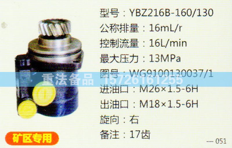 轉向助力泵WG9100130037-1/WG9100130037-1
