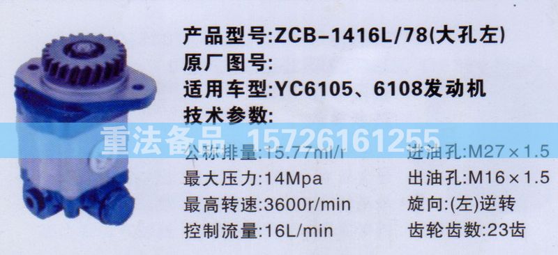 轉(zhuǎn)向助力泵YC6105 6108發(fā)動(dòng)機(jī)/