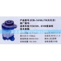 轉(zhuǎn)向助力泵YC6105 6108發(fā)動機