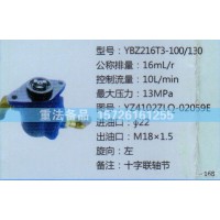 轉(zhuǎn)向助力泵YZ4102ZLQ-02059E