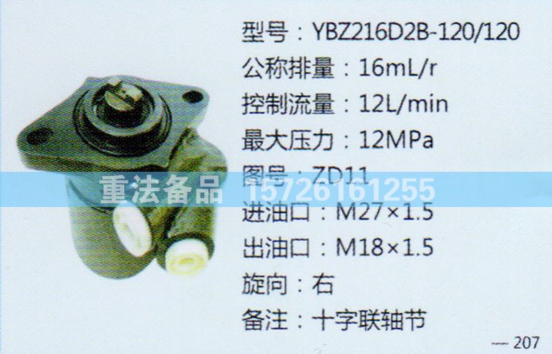 轉向助力泵ZD11/ZD11