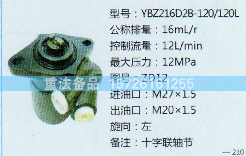轉(zhuǎn)向助力泵ZD12/ZD12