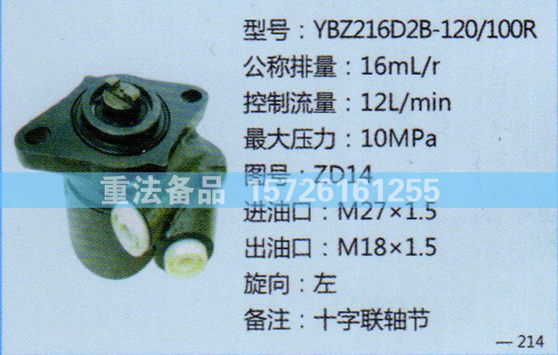 轉(zhuǎn)向助力泵ZD14/ZD14