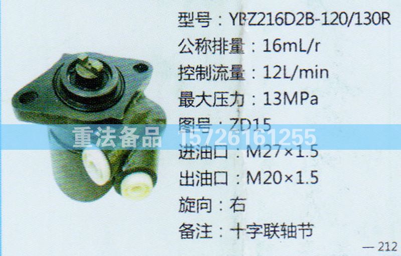 轉(zhuǎn)向助力泵ZD15/ZD15