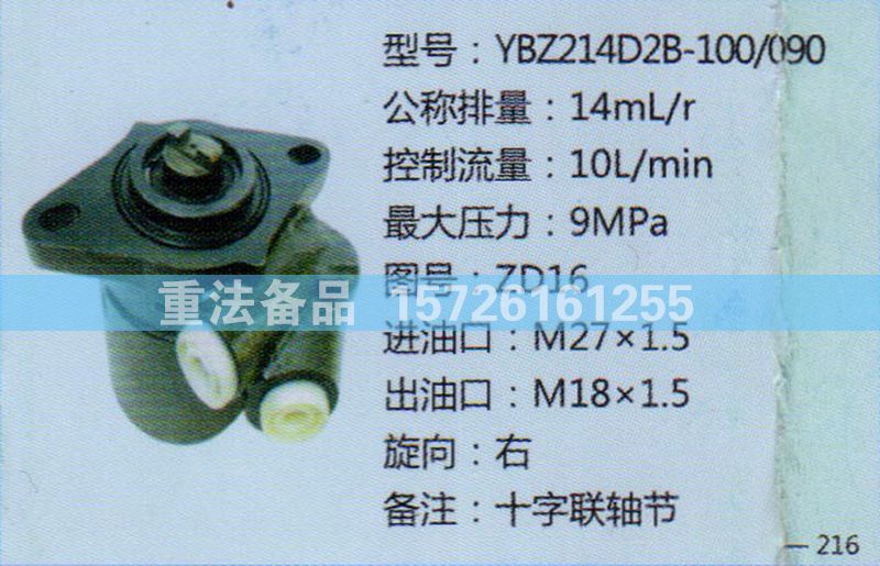 轉(zhuǎn)向助力泵ZD16/ZD16