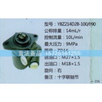 轉向助力泵ZD16