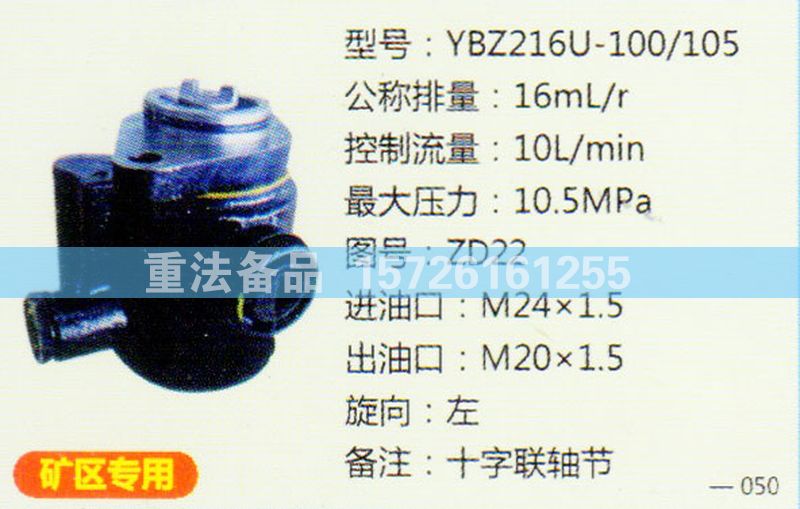 轉(zhuǎn)向助力泵ZD22/ZD22