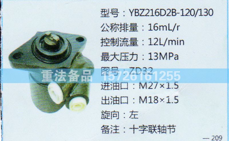 轉(zhuǎn)向助力泵ZD32/ZD32