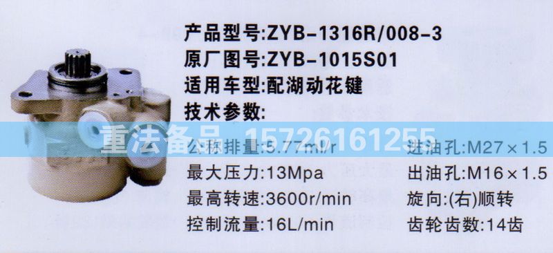 轉(zhuǎn)向助力泵ZYB-1015S01/ZYB-1015S01
