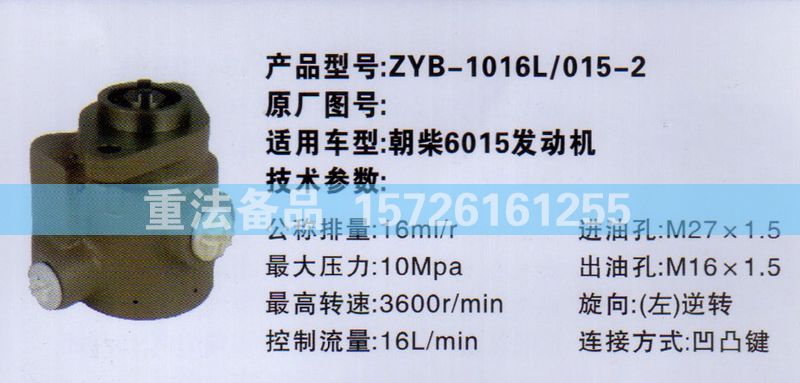 轉向助力泵朝柴6015發(fā)動機/