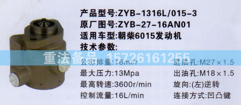 轉(zhuǎn)向助力泵朝柴6015發(fā)動機(jī)ZYB-37-16AN01/ZYB-37-16AN01