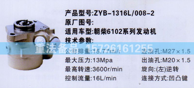 轉(zhuǎn)向助力泵朝柴6102系列發(fā)動機/朝柴6102系列發(fā)動機