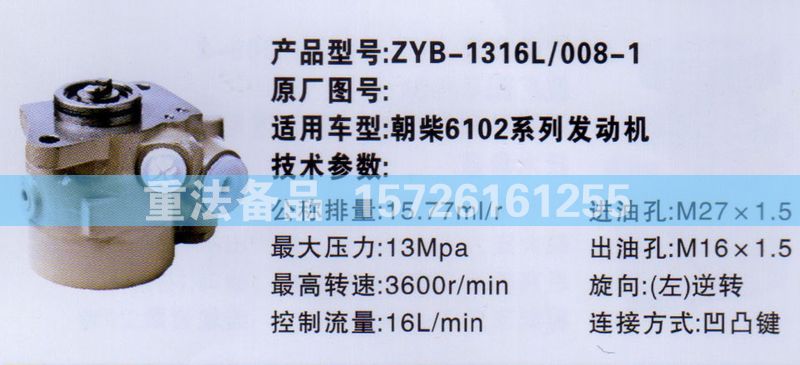 轉(zhuǎn)向助力泵朝柴6102系列發(fā)動機/朝柴6102系列發(fā)動機