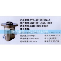 轉向助力泵風神6102輕卡YBZ16E1-160-110R