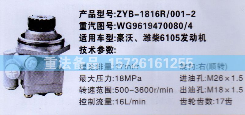 轉(zhuǎn)向助力泵豪沃濰柴6105發(fā)動機WG9619470080-4/WG9619470080-4