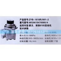 轉(zhuǎn)向助力泵豪沃濰柴6105發(fā)動(dòng)機(jī)WG9619470080-4