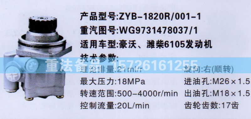 轉(zhuǎn)向助力泵豪沃濰柴6105發(fā)動(dòng)機(jī)WG9731478037-1/WG9731478037-1