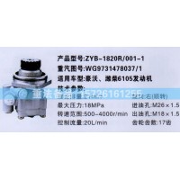 轉(zhuǎn)向助力泵豪沃濰柴6105發(fā)動機WG9731478037-1