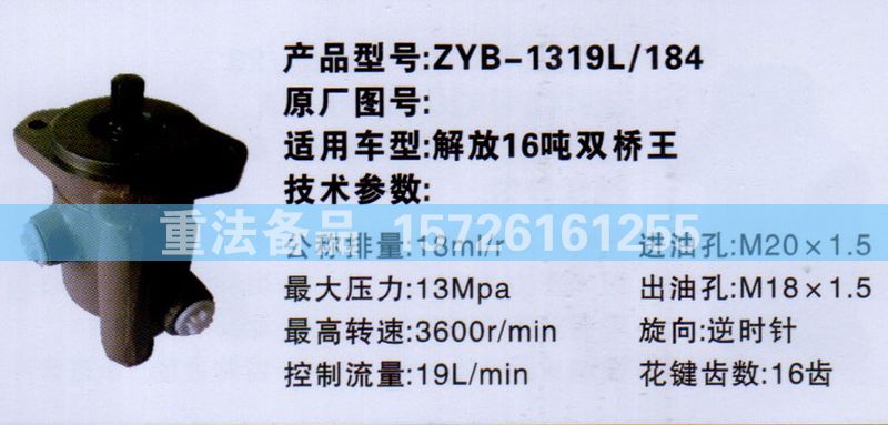 轉(zhuǎn)向助力泵解放16噸雙橋王/