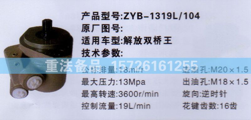 轉(zhuǎn)向助力泵解放雙橋王/解放雙橋王