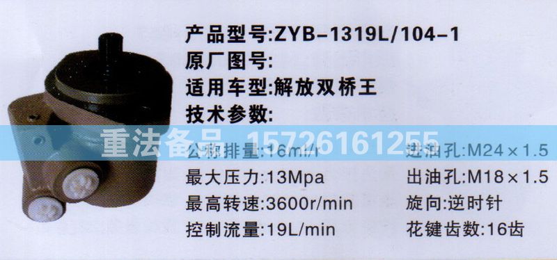 轉(zhuǎn)向助力泵解放雙橋王/