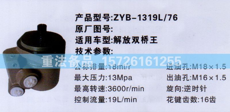 轉(zhuǎn)向助力泵解放雙橋王/
