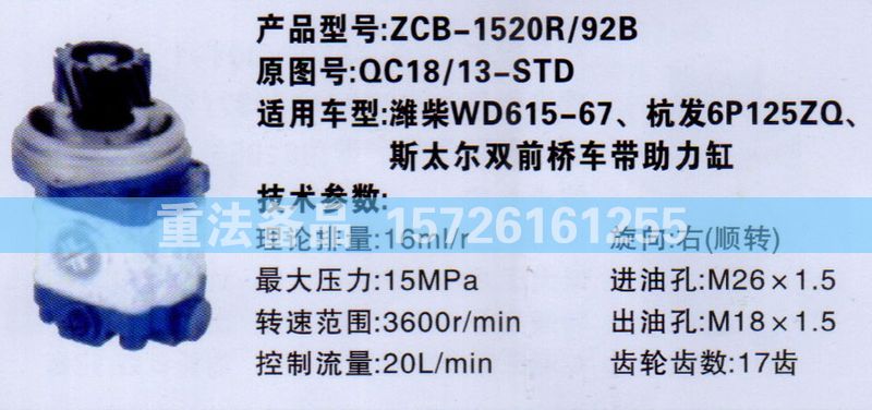 轉(zhuǎn)向助力泵濰柴QC18-13-STD/QC18-13-STD