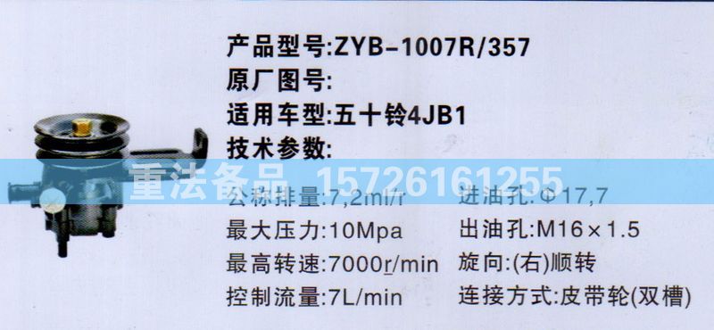 轉(zhuǎn)向助力泵五十鈴4JB1/4JB1