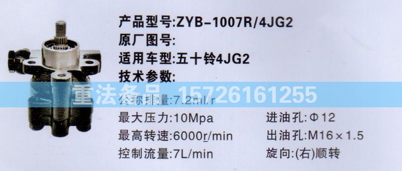 轉(zhuǎn)向助力泵五十鈴4JG2/4JG2