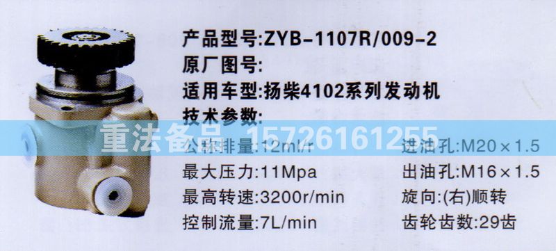 轉(zhuǎn)向助力泵揚柴4102系列發(fā)動機/