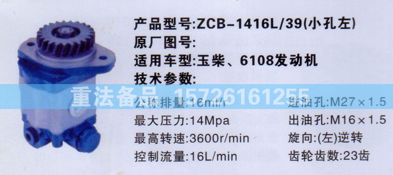 轉(zhuǎn)向助力泵玉柴 6108發(fā)動(dòng)機(jī)/
