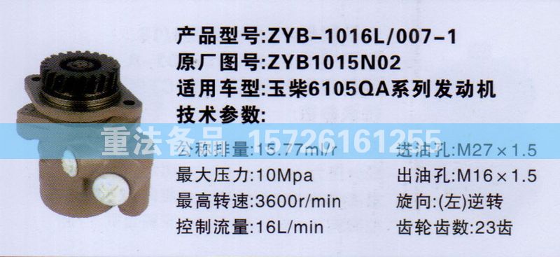 轉(zhuǎn)向助力泵玉柴6105QA系列發(fā)動(dòng)機(jī)ZYB1015N02/ZYB1015N02