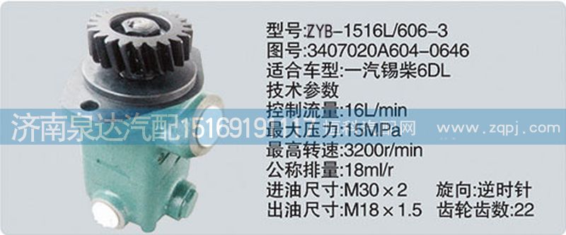 一汽解放錫柴轉(zhuǎn)向泵3407020A604-0646/3407020A604-0646