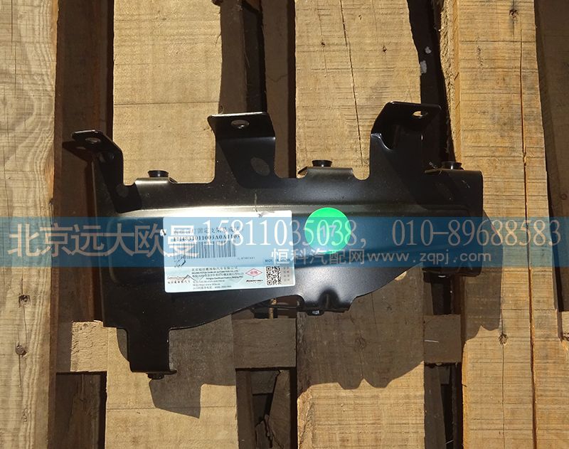 H4831011003A0,前組合燈固定支架總成(左),北京遠大歐曼汽車配件有限公司