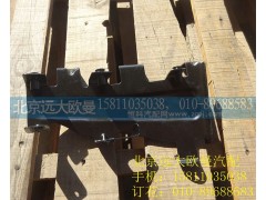 H4831011003A0,前組合燈固定支架總成(左),北京遠大歐曼汽車配件有限公司