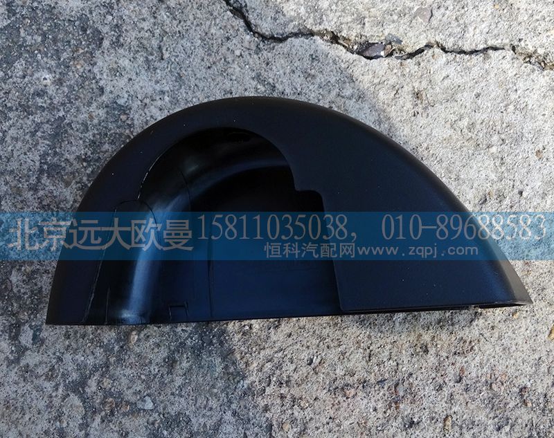 H4821010107A0,左后視鏡裝飾底座,北京遠(yuǎn)大歐曼汽車(chē)配件有限公司