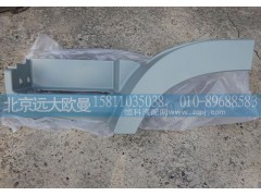 H4545010011A0,腳踏板護(hù)罩左上H4,北京遠(yuǎn)大歐曼汽車配件有限公司