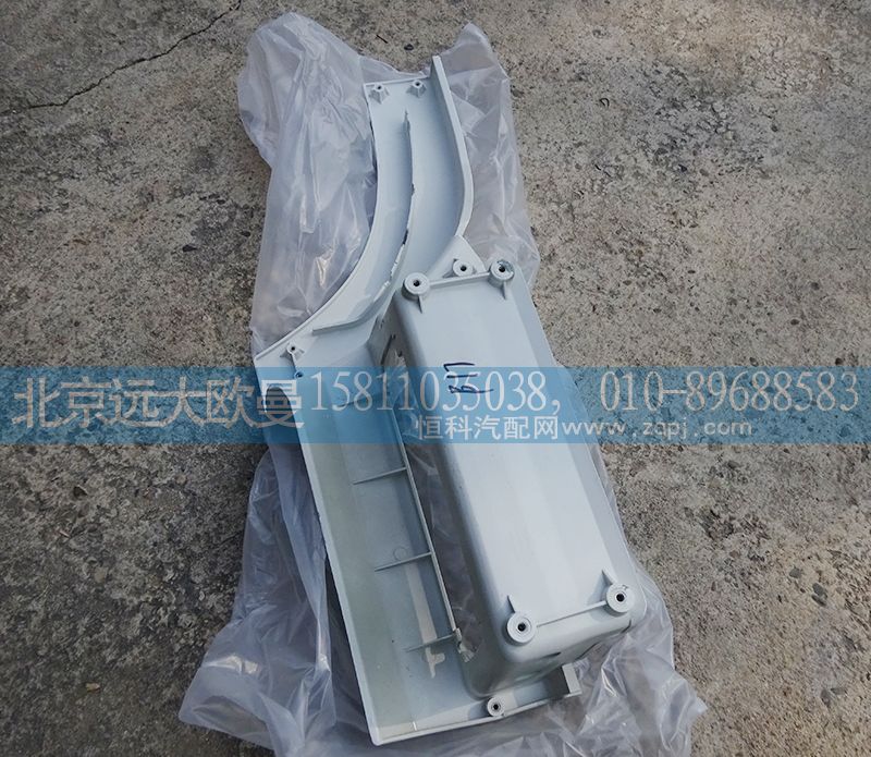 H4545010011A0,腳踏板護(hù)罩左上H4,北京遠(yuǎn)大歐曼汽車配件有限公司