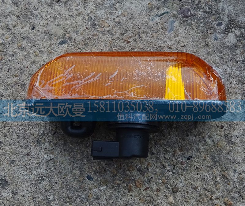 H4364030001A0,側(cè)轉(zhuǎn)向燈,北京遠(yuǎn)大歐曼汽車配件有限公司