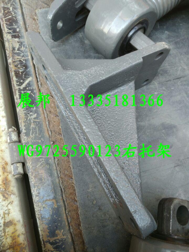 WG9725590123,右托架,濟(jì)南冠澤卡車配件營(yíng)銷中心