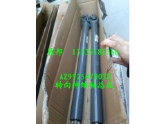 AZ9925470078,轉(zhuǎn)向伸縮軸總成,濟南冠澤卡車配件營銷中心