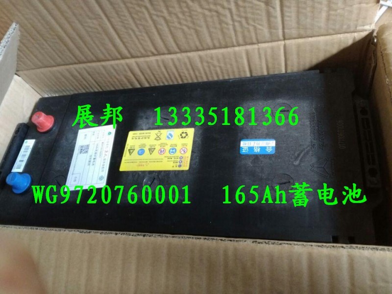 WG9720760001,165Ah免維護(hù)蓄電池,濟(jì)南冠澤卡車(chē)配件營(yíng)銷(xiāo)中心