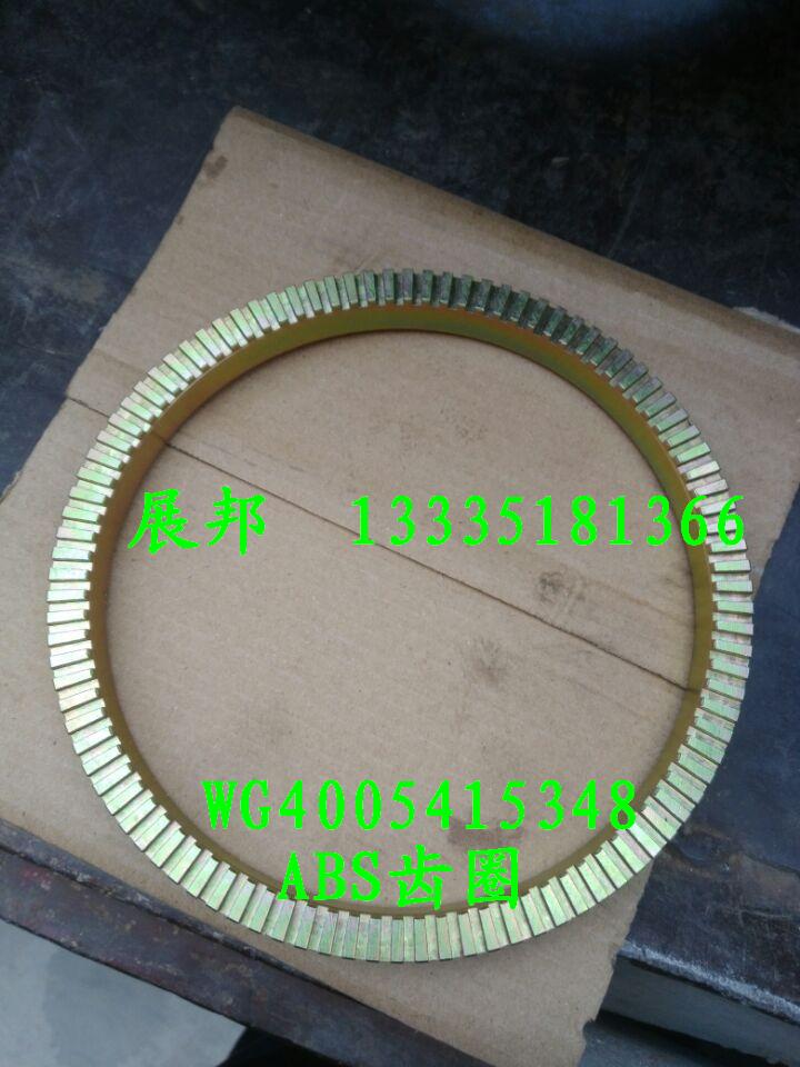 WG4005415348,ABS齒圈,濟(jì)南冠澤卡車(chē)配件營(yíng)銷(xiāo)中心