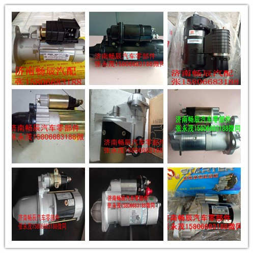 9142722,起動(dòng)機(jī),濟(jì)南暢博汽車零部件有限公司