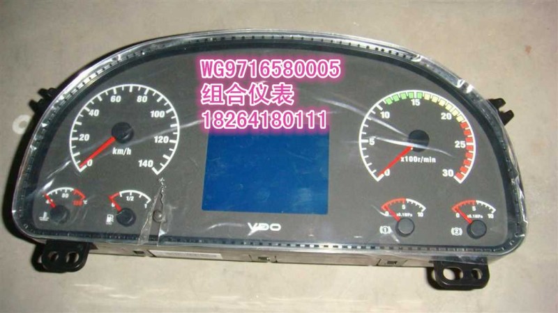 WG9716580005,組合儀表,濟(jì)南百思特駕駛室車身焊接廠