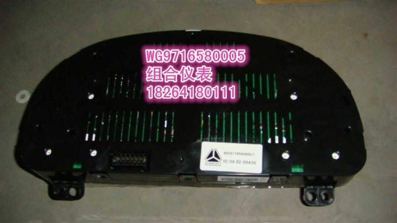 WG9716580005,組合儀表,濟(jì)南百思特駕駛室車身焊接廠