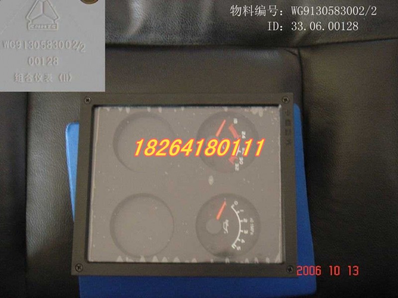WG9130583002,組合儀表II,濟南百思特駕駛室車身焊接廠