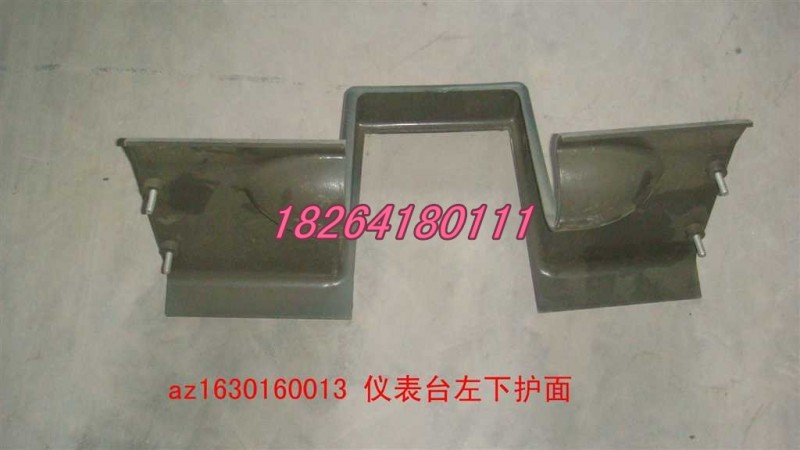 AZ1630160013,儀表臺左下護面,濟南百思特駕駛室車身焊接廠