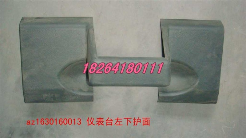 AZ1630160013,儀表臺左下護面,濟南百思特駕駛室車身焊接廠